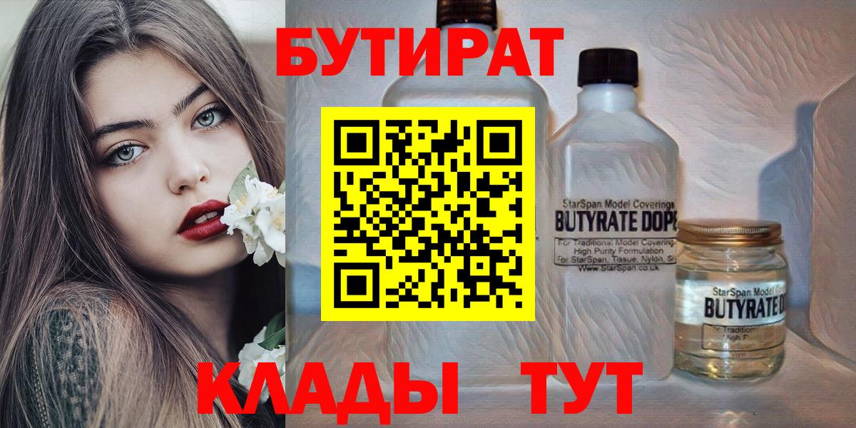 Амурск  Бутират бутик  Вход с VPN 