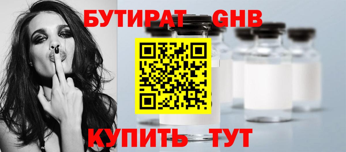 Бутират вода Амурск