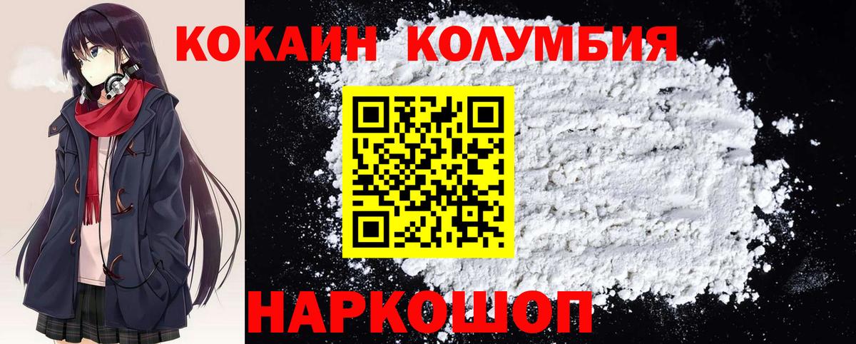 Амурск  КОКАИН Columbia  COCAIN  Вход с VPN 