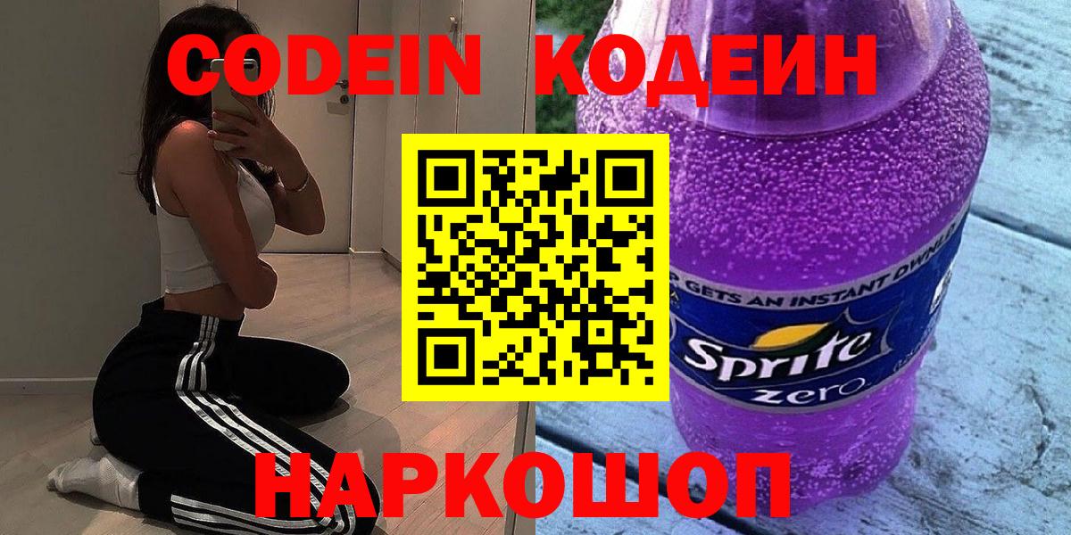 Codein напиток Lean (лин)  Codein напиток Lean (лин)  Вход с VPN  Амурск 