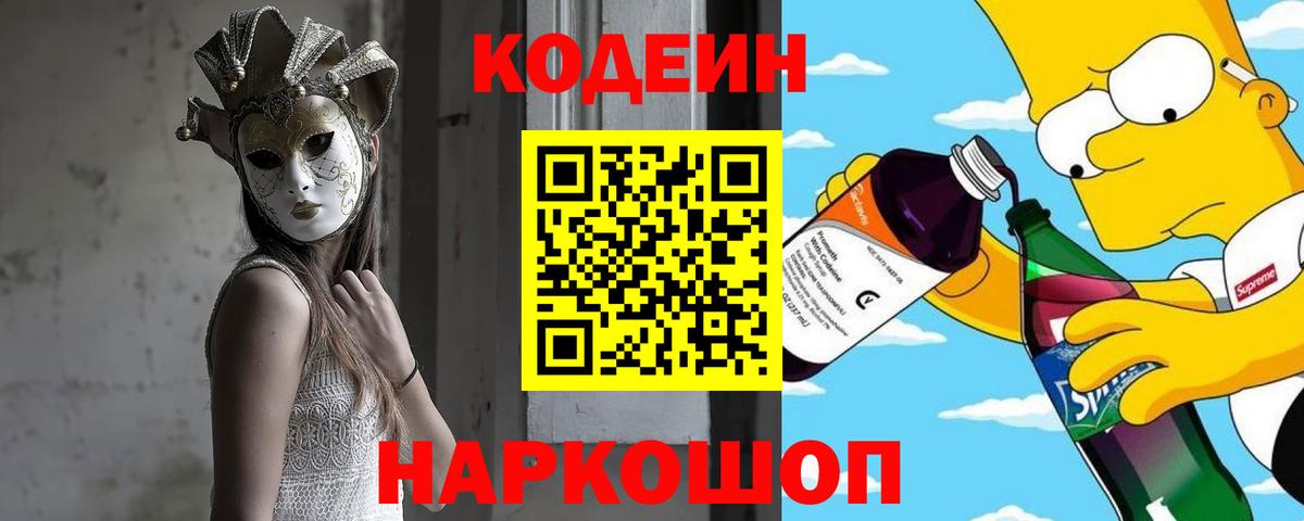 Codein Purple Drank Амурск