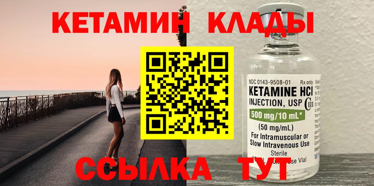 Кетамин VHQ  Вход с VPN  Амурск 