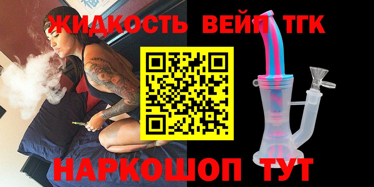 ТГК вейп Амурск